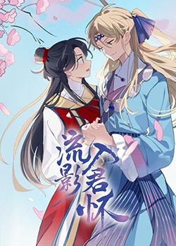 爱的归宿